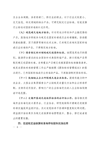 生态环境部发布《产品碳足迹核算标准编制工作指引》(图4)