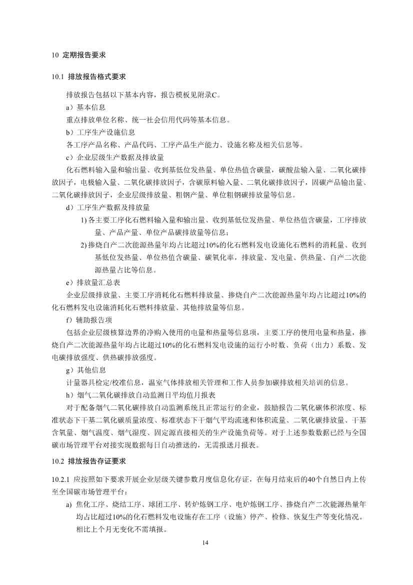 《企业温室气体排放核算与报告指南 钢铁行业》征求意见稿发布！(图16)