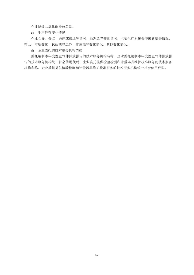 《企业温室气体排放核算与报告指南 钢铁行业》征求意见稿发布！(图18)