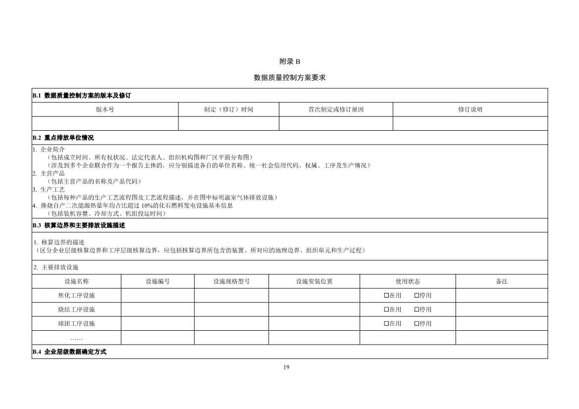 《企业温室气体排放核算与报告指南 钢铁行业》征求意见稿发布！(图21)