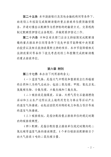 《天津市碳排放权交易管理暂行办法（征求意见稿）》公开征求意见(图7)