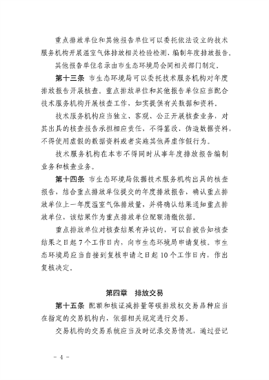 《天津市碳排放权交易管理暂行办法（征求意见稿）》公开征求意见(图4)
