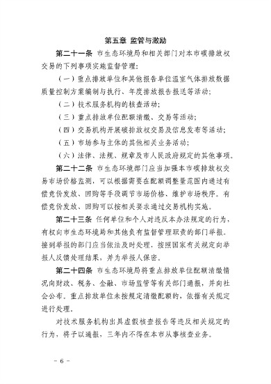 《天津市碳排放权交易管理暂行办法（征求意见稿）》公开征求意见(图6)