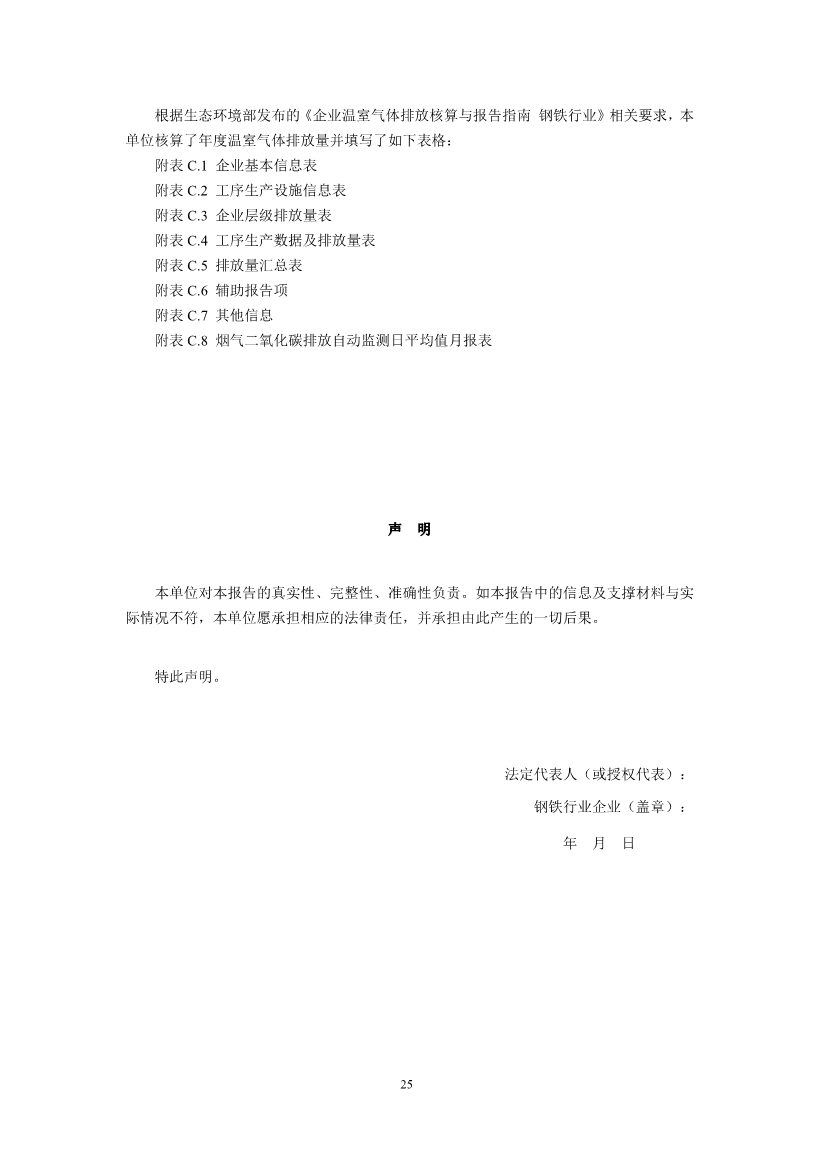《企业温室气体排放核算与报告指南 钢铁行业》征求意见稿发布！(图27)