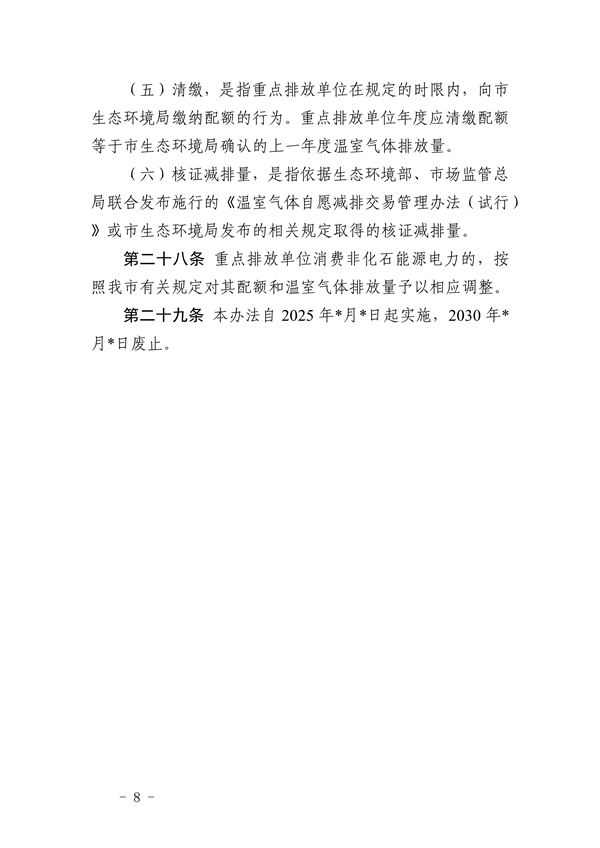 《天津市碳排放权交易管理暂行办法（征求意见稿）》公开征求意见(图8)