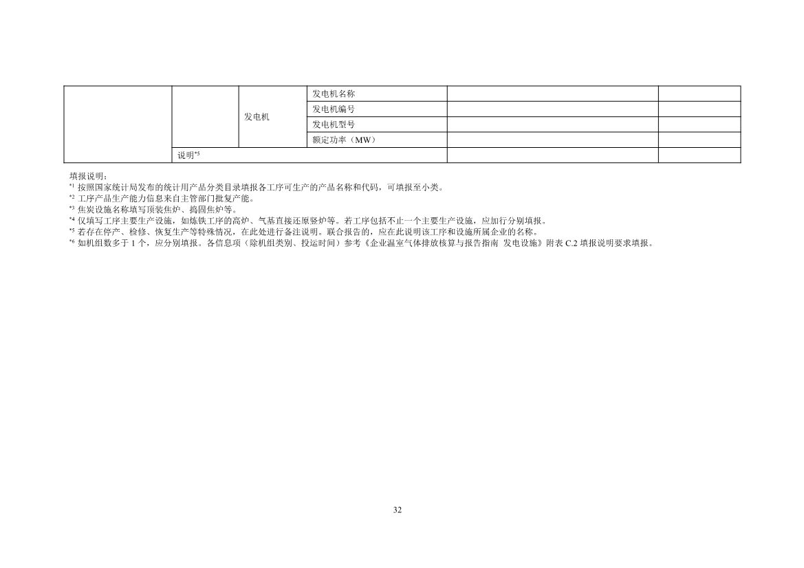《企业温室气体排放核算与报告指南 钢铁行业》征求意见稿发布！(图34)