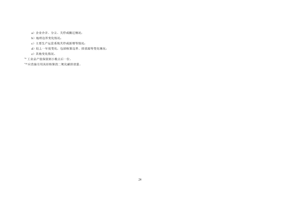 《企业温室气体排放核算与报告指南 钢铁行业》征求意见稿发布！(图30)