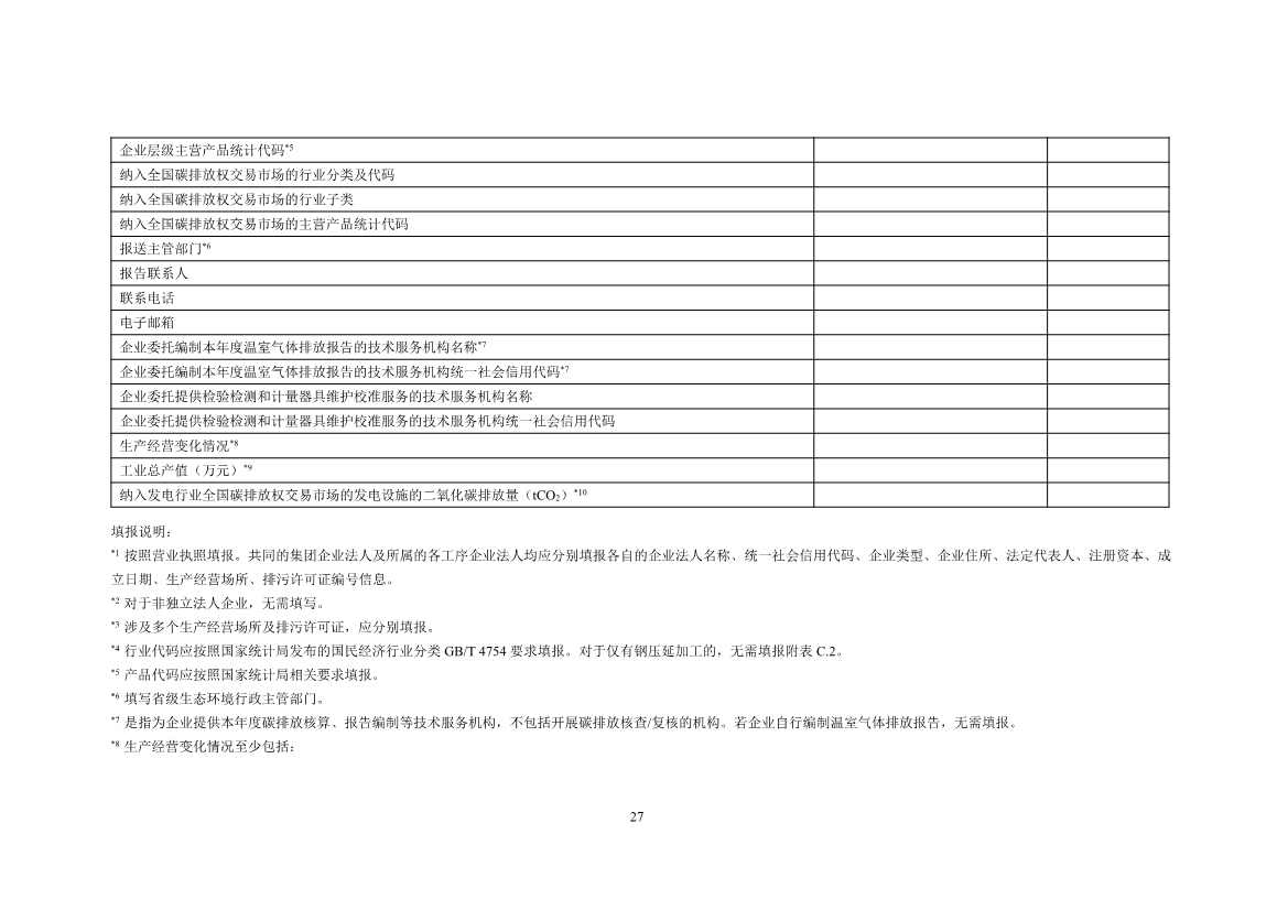 《企业温室气体排放核算与报告指南 钢铁行业》征求意见稿发布！(图29)