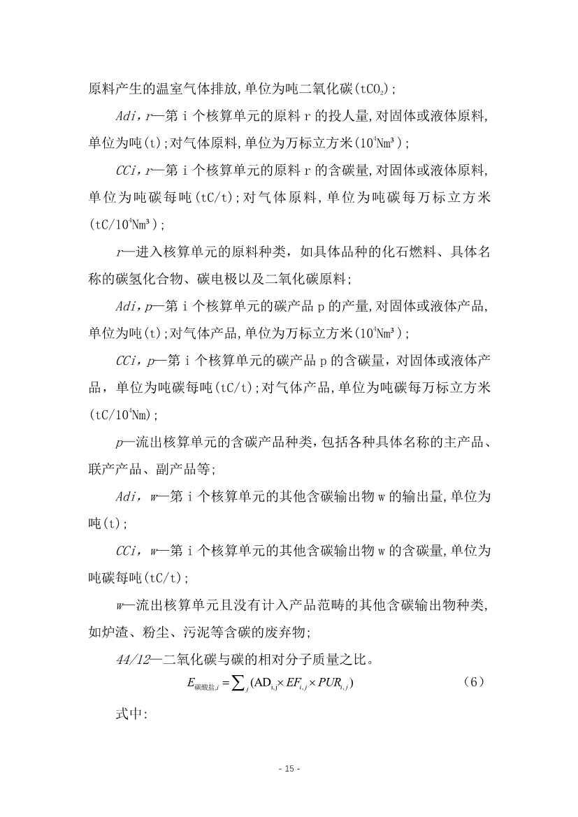 宁夏回族自治区现代煤化工行业建设项目温室气体排放环境影响评价技术指南（试行）（征求意见稿）(图18)