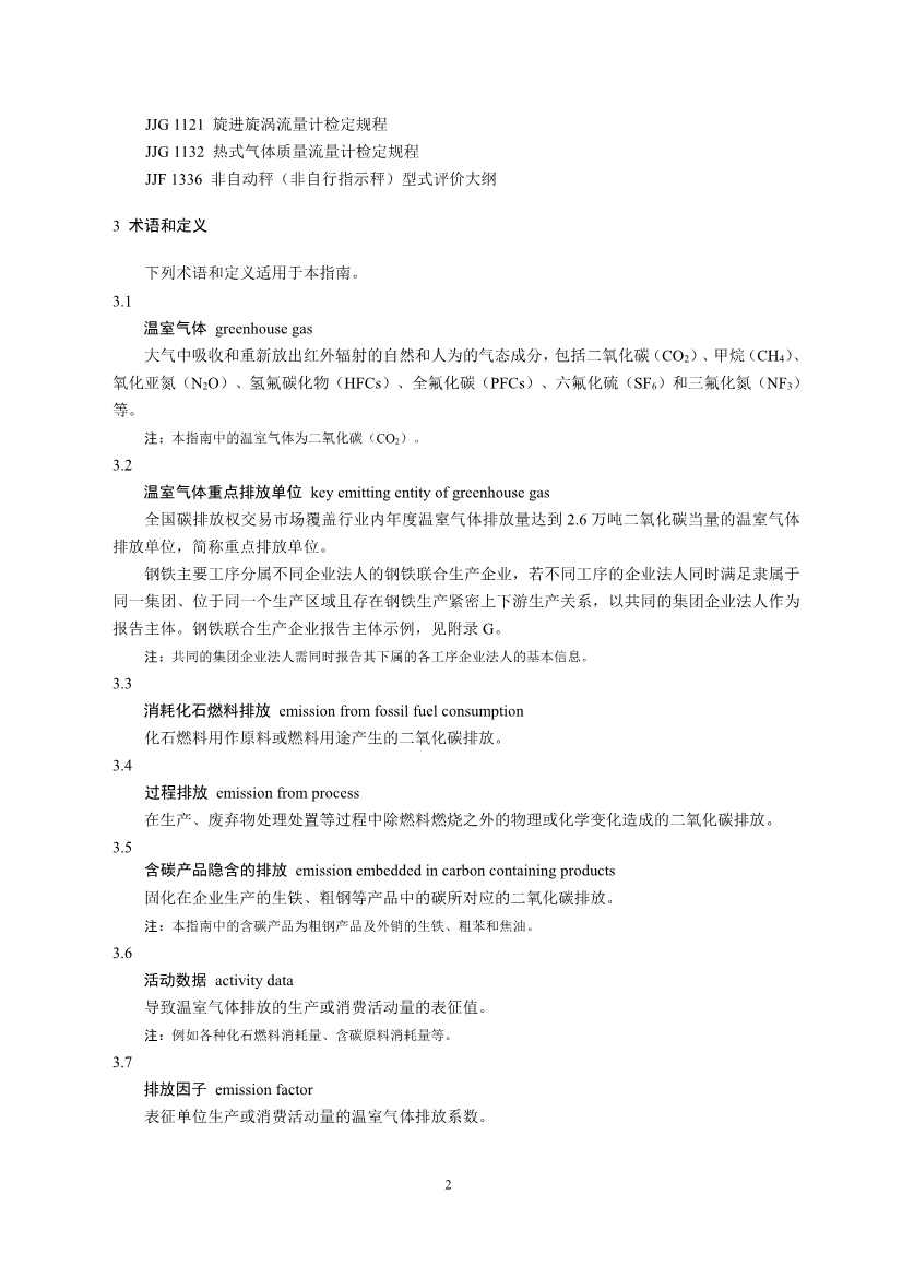 生态环境部正式发布钢铁行业碳核算、核查指南(图4)