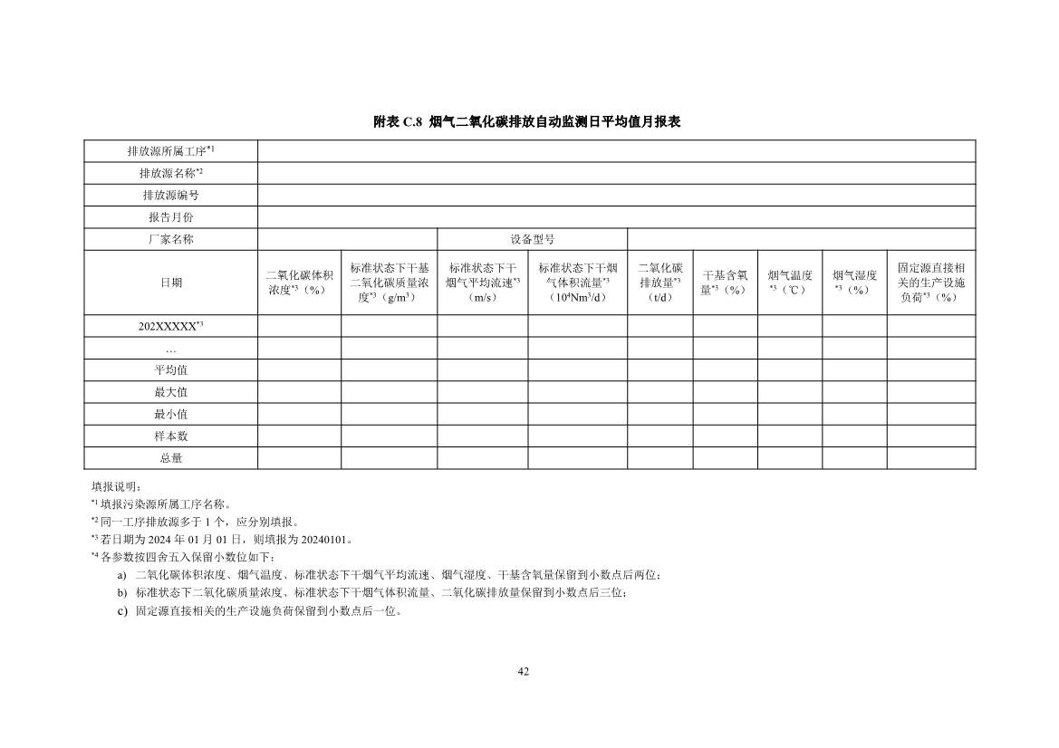 《企业温室气体排放核算与报告指南 钢铁行业》征求意见稿发布！(图44)