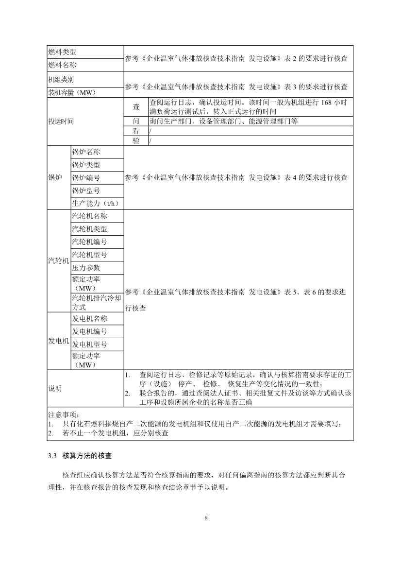 生态环境部正式发布钢铁行业碳核算、核查指南(图61)