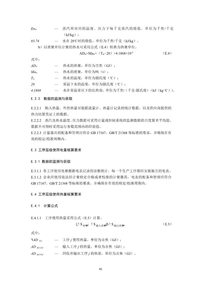 《企业温室气体排放核算与报告指南 钢铁行业》征求意见稿发布！(图48)