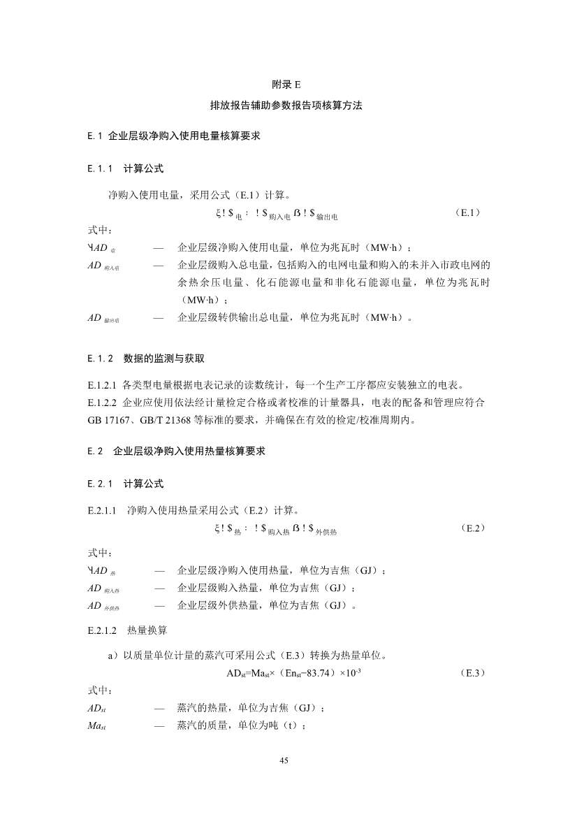 《企业温室气体排放核算与报告指南 钢铁行业》征求意见稿发布！(图47)