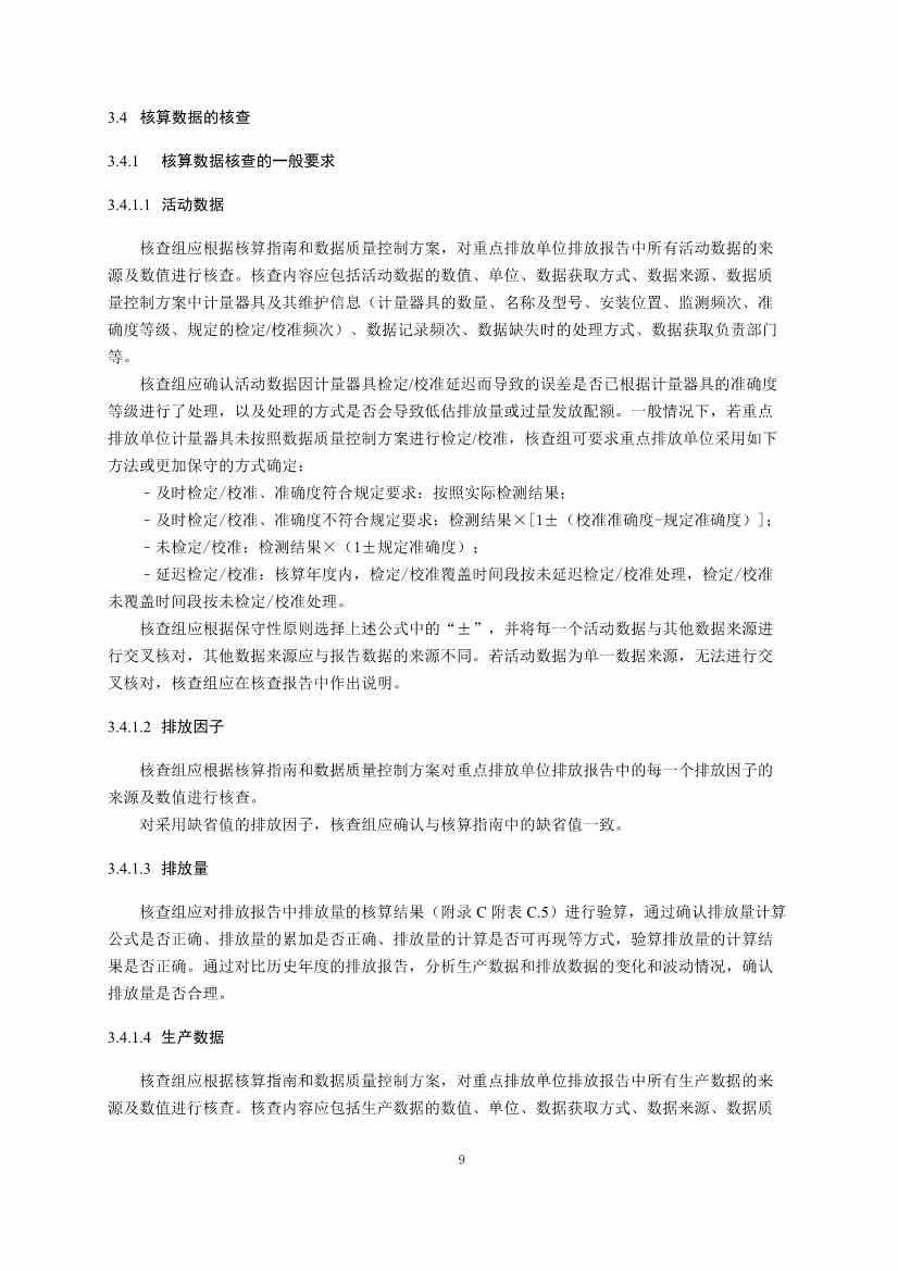 生态环境部正式发布钢铁行业碳核算、核查指南(图62)