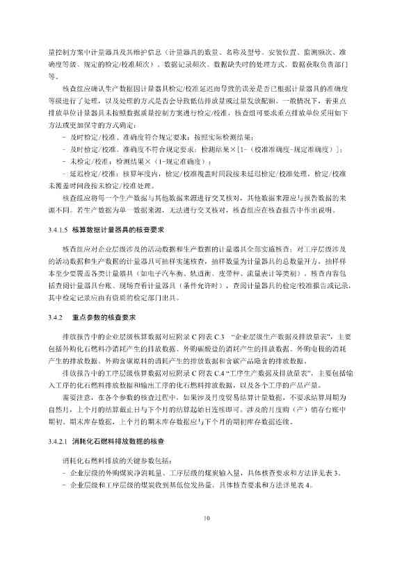 生态环境部正式发布钢铁行业碳核算、核查指南(图63)