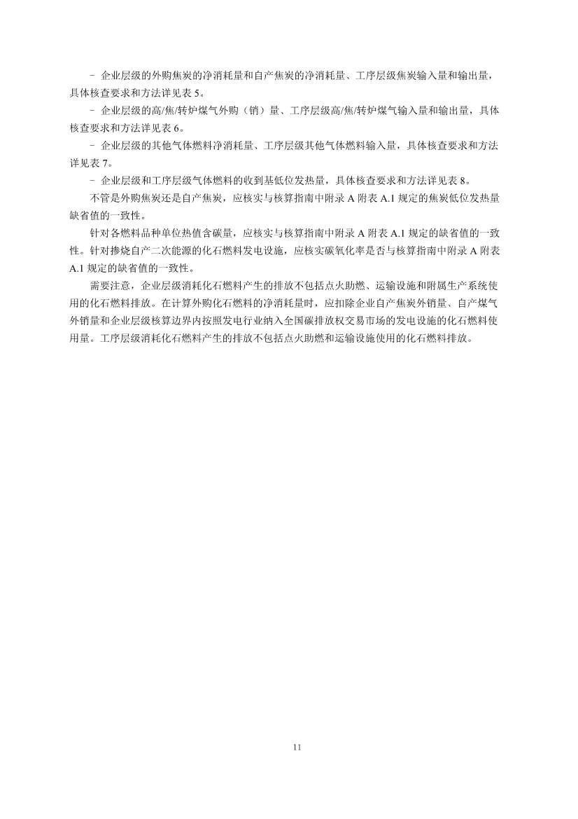生态环境部正式发布钢铁行业碳核算、核查指南(图64)