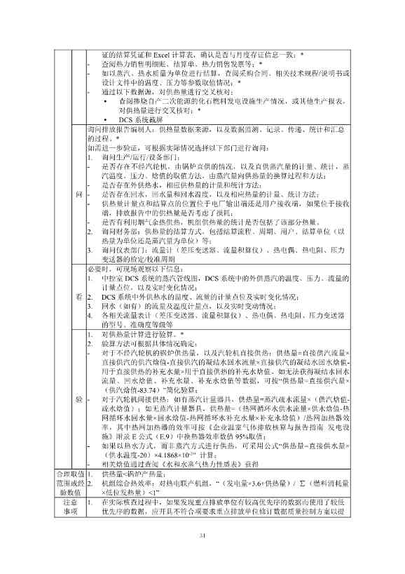 生态环境部正式发布钢铁行业碳核算、核查指南(图84)