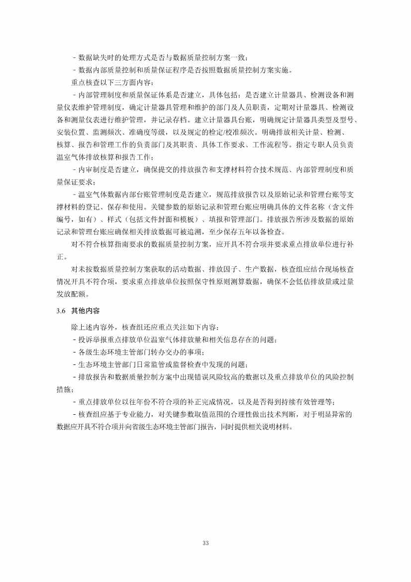 生态环境部正式发布钢铁行业碳核算、核查指南(图86)