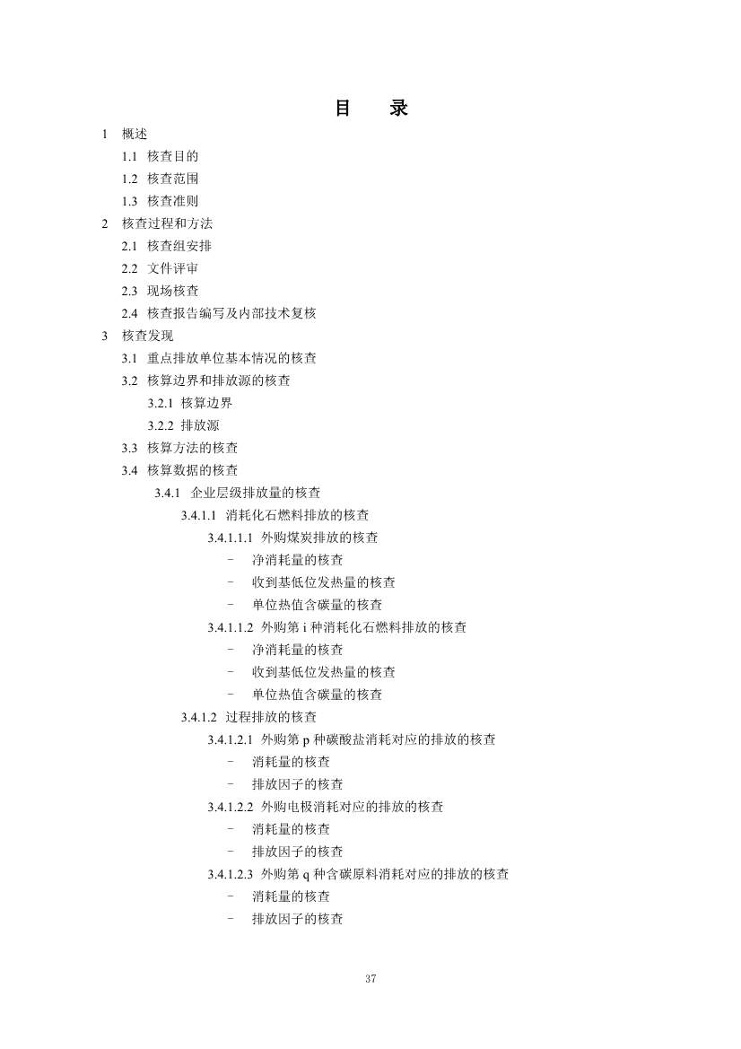 生态环境部正式发布钢铁行业碳核算、核查指南(图90)