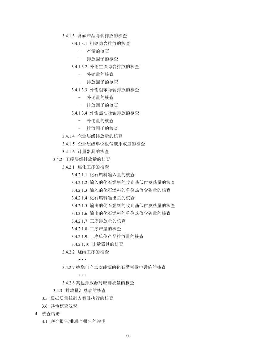 生态环境部正式发布钢铁行业碳核算、核查指南(图91)