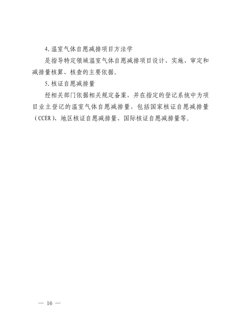 中评协发布《资产评估专家指引第17号——碳资产评估》(图16)