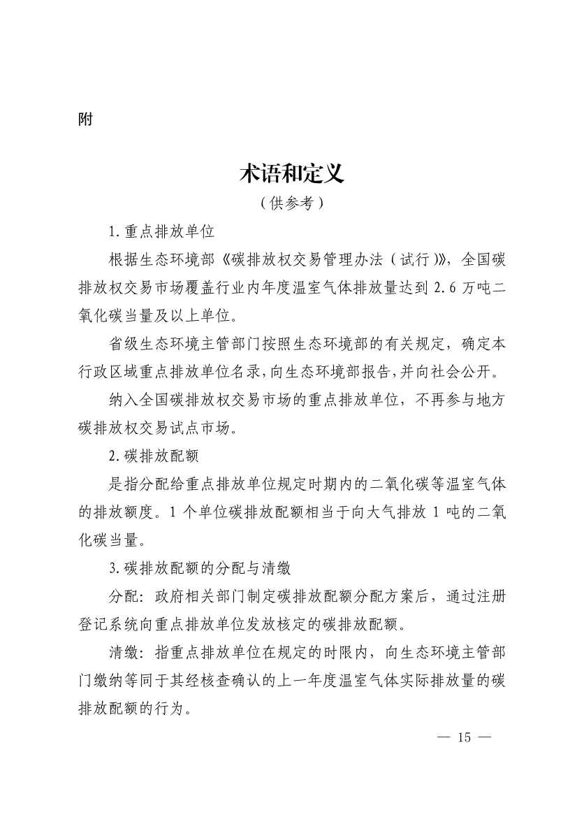 中评协发布《资产评估专家指引第17号——碳资产评估》(图15)