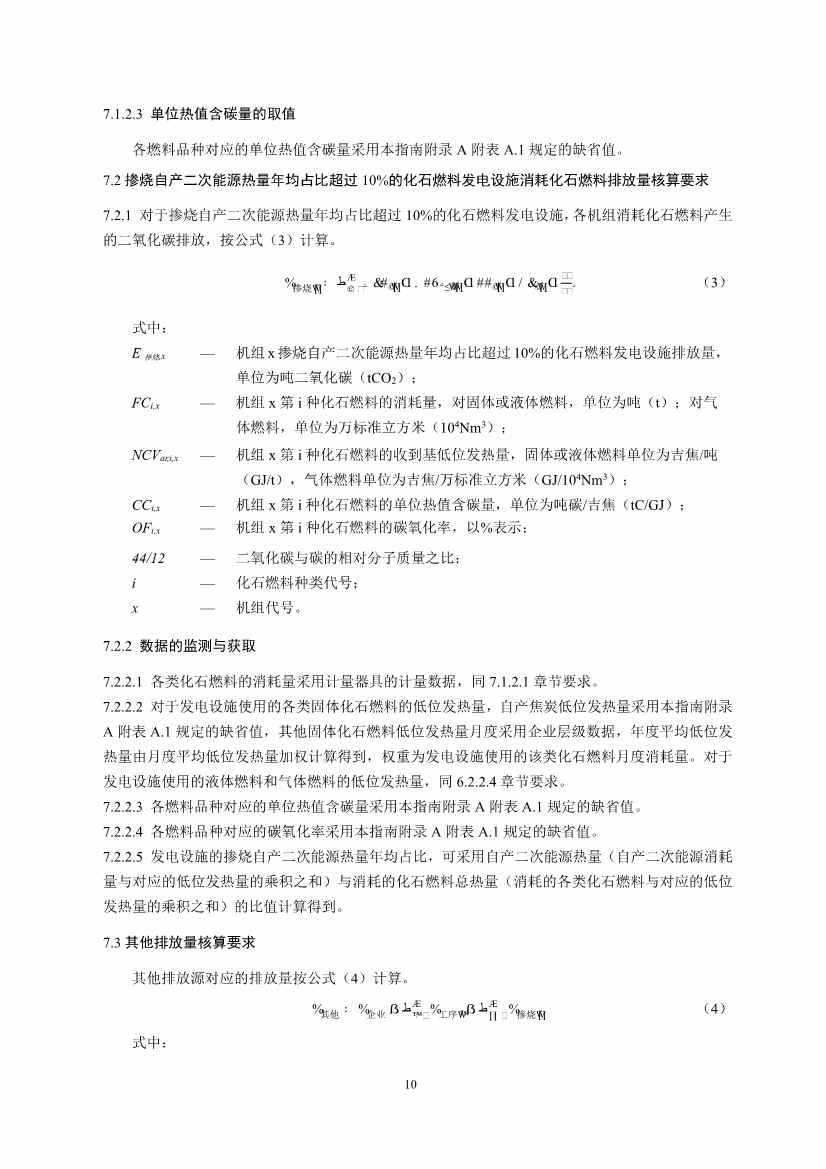 《企业温室气体排放核算与报告指南 钢铁行业》征求意见稿发布！(图12)