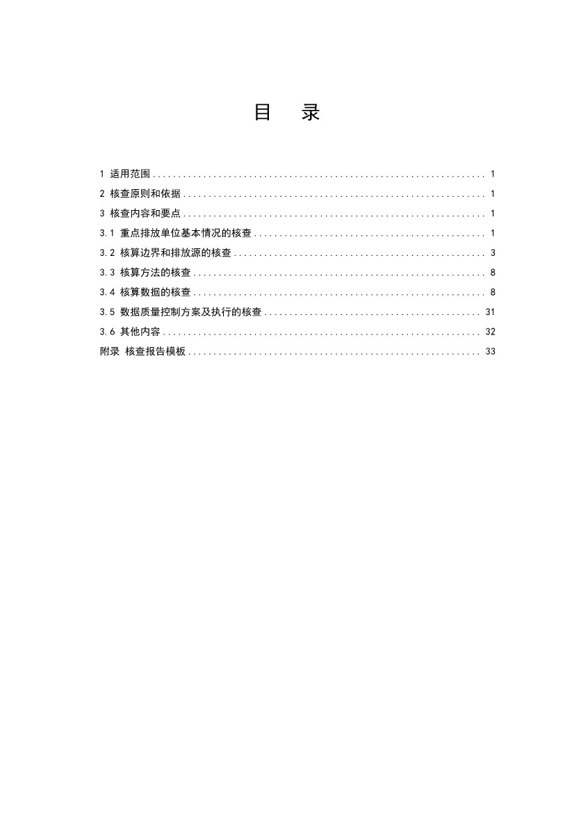 《企业温室气体排放核查技术指南 钢铁行业》（征求意见稿）发布！(图2)