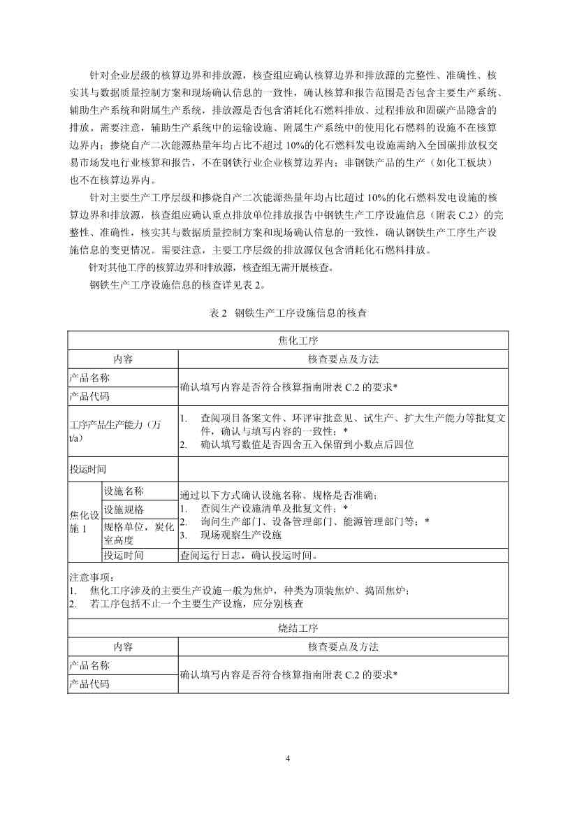 《企业温室气体排放核查技术指南 钢铁行业》（征求意见稿）发布！(图6)