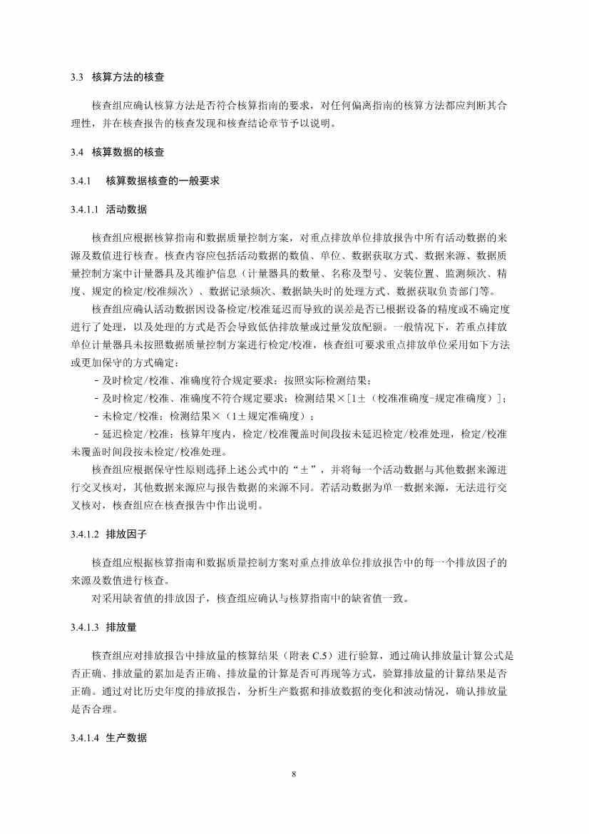 《企业温室气体排放核查技术指南 钢铁行业》（征求意见稿）发布！(图10)