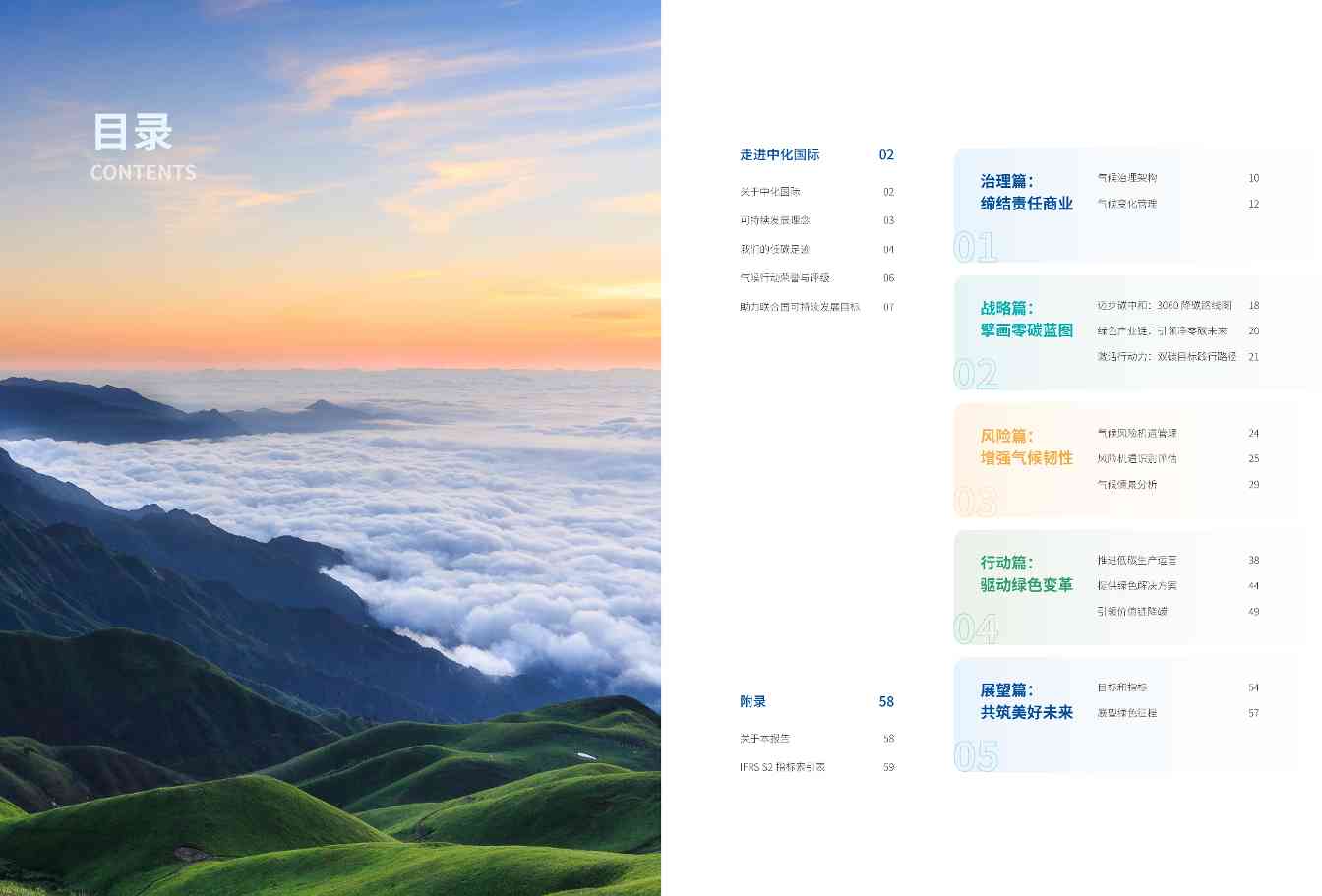 中国化工行业首份！中化国际发布《应对气候变化报告》(图3)