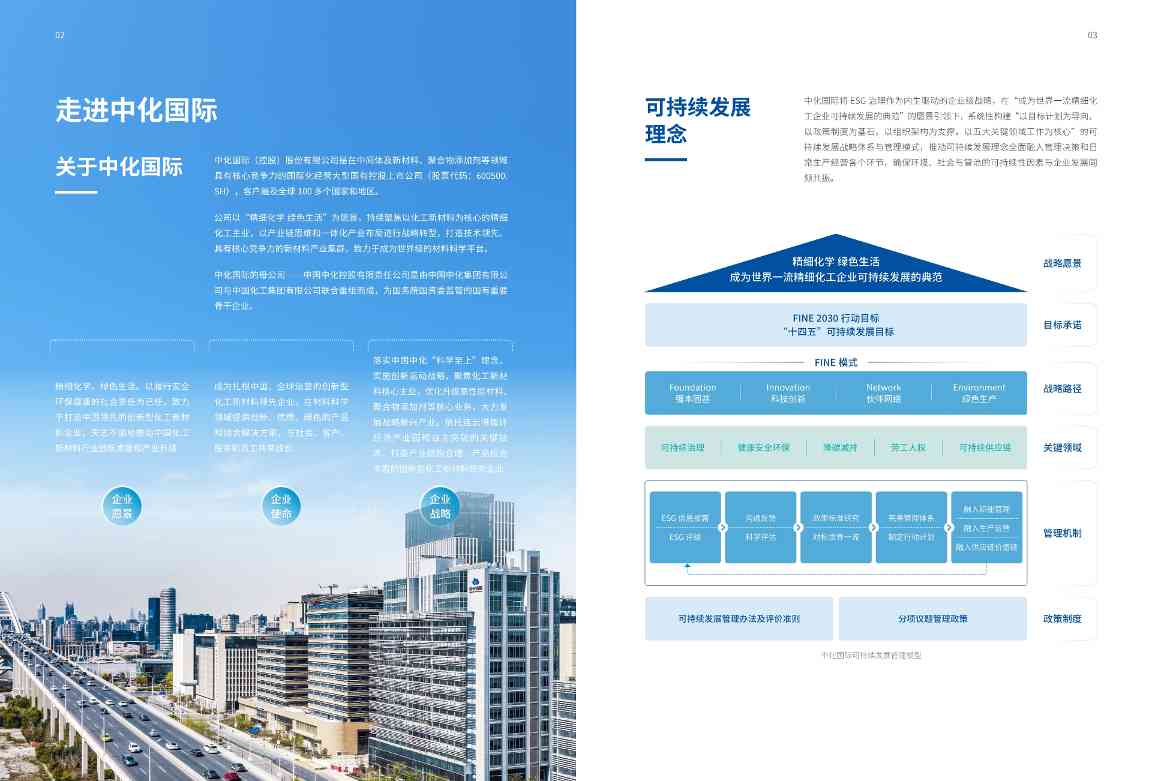 中国化工行业首份！中化国际发布《应对气候变化报告》(图4)