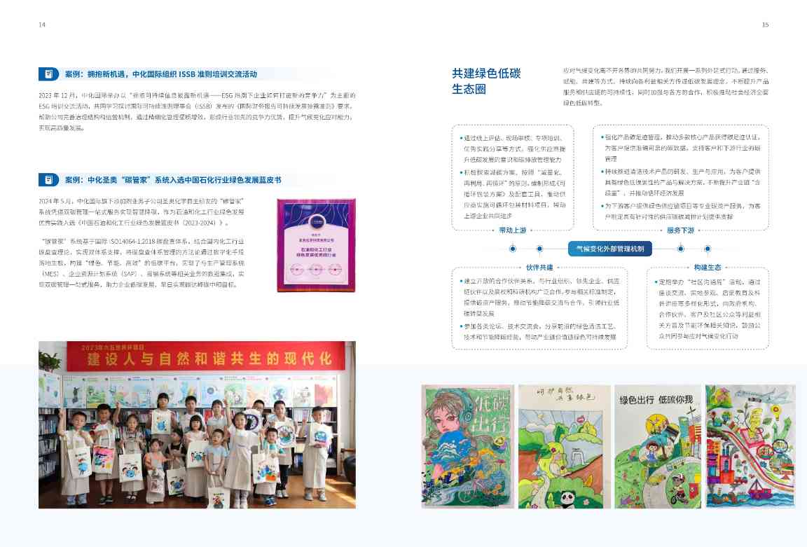 中国化工行业首份！中化国际发布《应对气候变化报告》(图10)