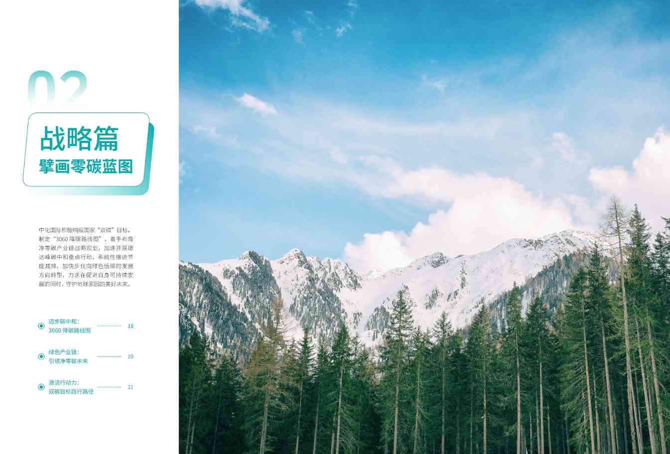 中国化工行业首份！中化国际发布《应对气候变化报告》(图11)