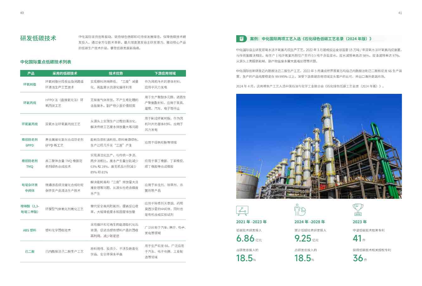 中国化工行业首份！中化国际发布《应对气候变化报告》(图23)