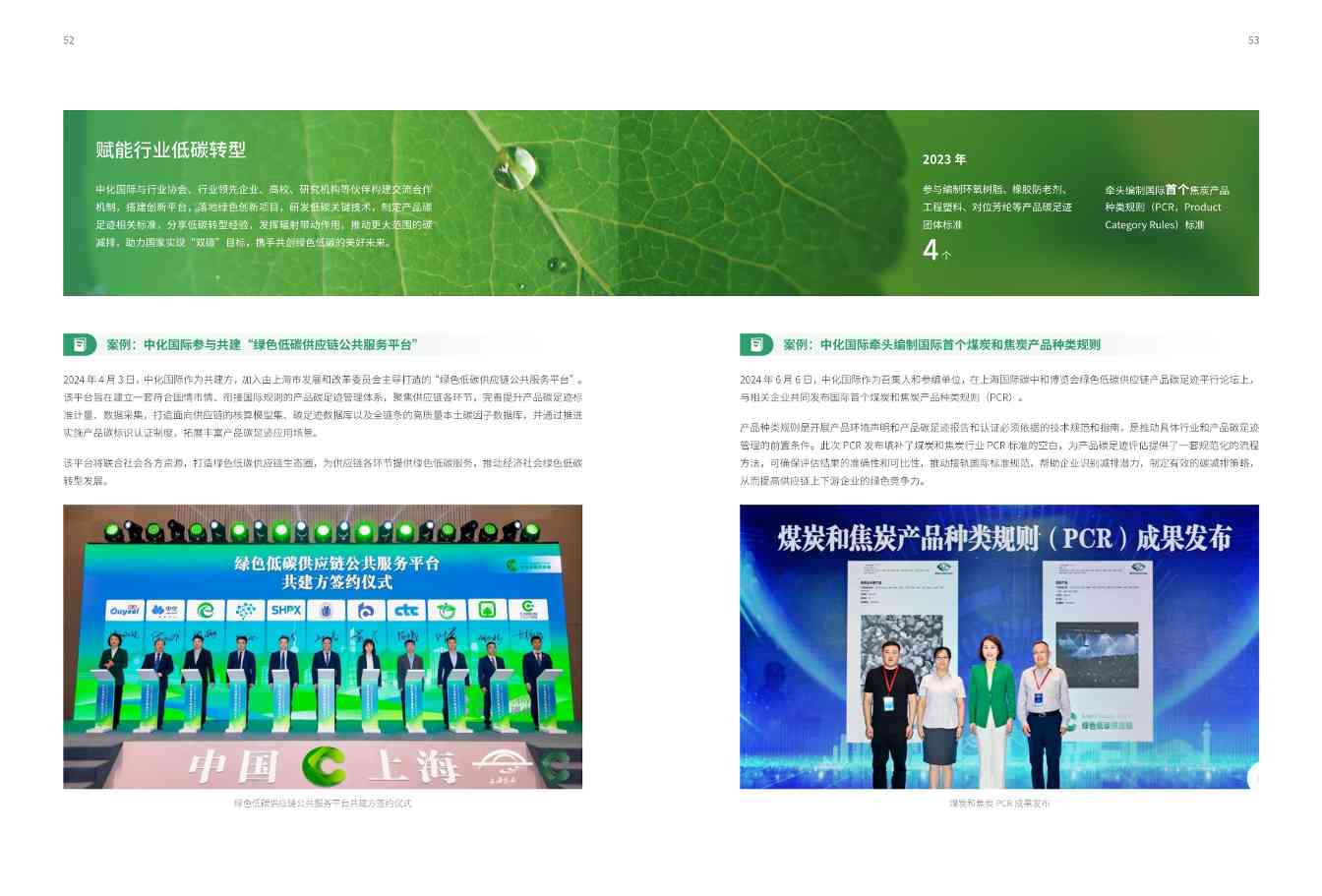 中国化工行业首份！中化国际发布《应对气候变化报告》(图29)