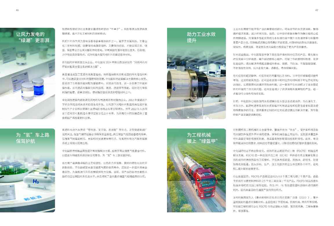 中国化工行业首份！中化国际发布《应对气候变化报告》(图26)