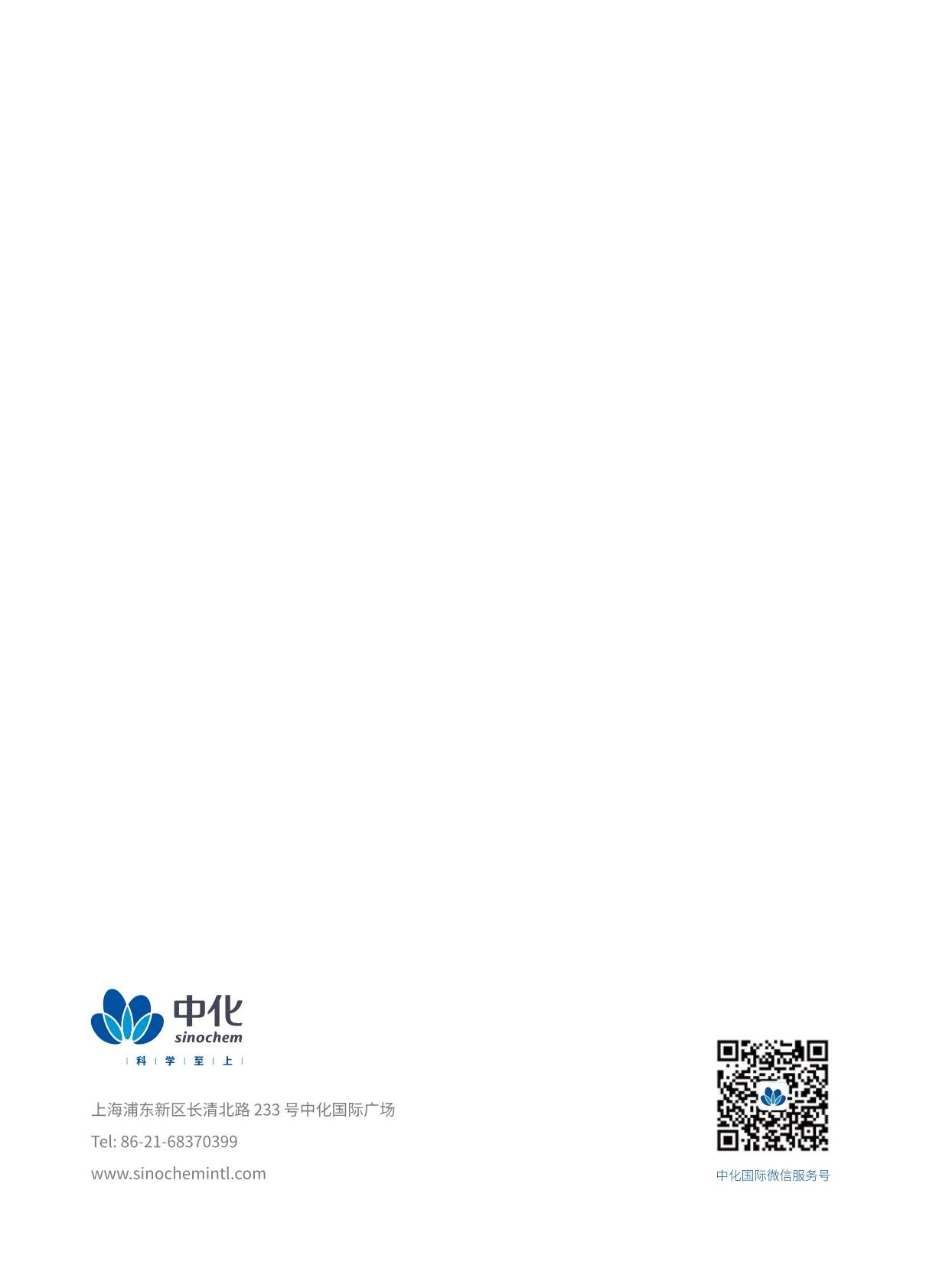 中国化工行业首份！中化国际发布《应对气候变化报告》(图33)