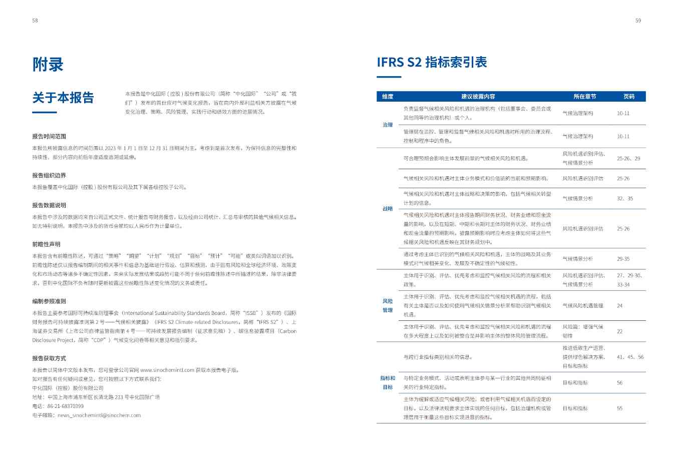 中国化工行业首份！中化国际发布《应对气候变化报告》(图32)