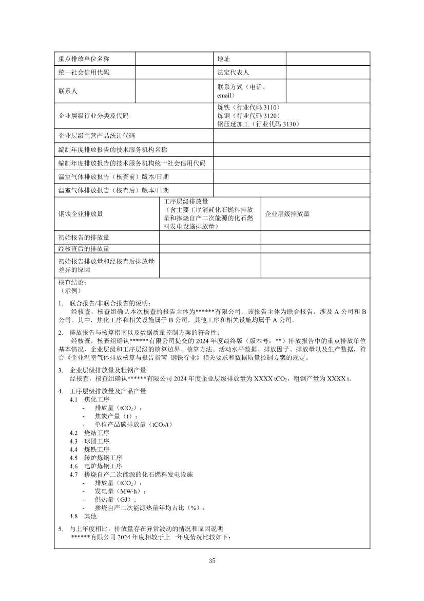 生态环境部正式发布钢铁行业碳核算、核查指南(图88)