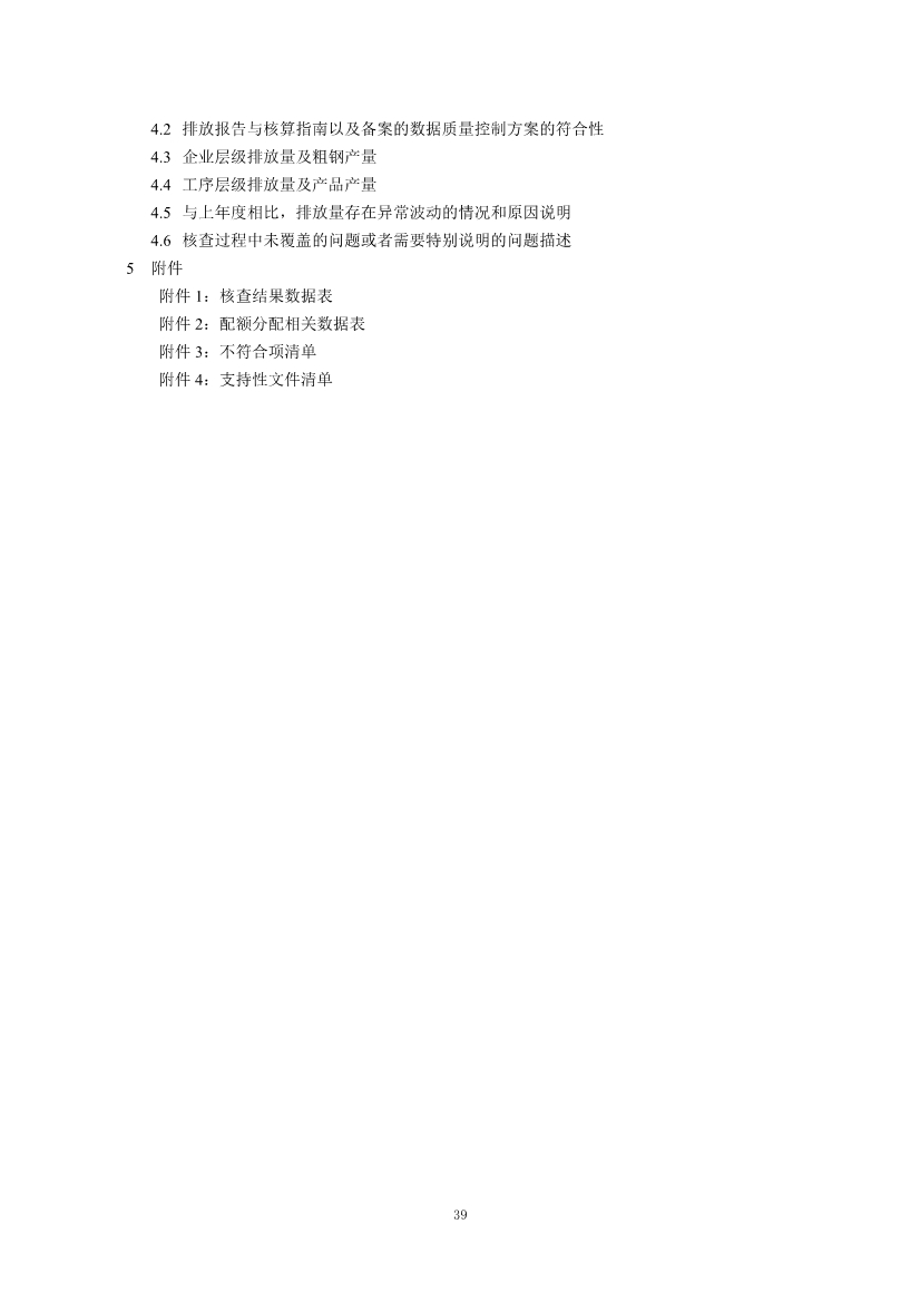 生态环境部正式发布钢铁行业碳核算、核查指南(图92)