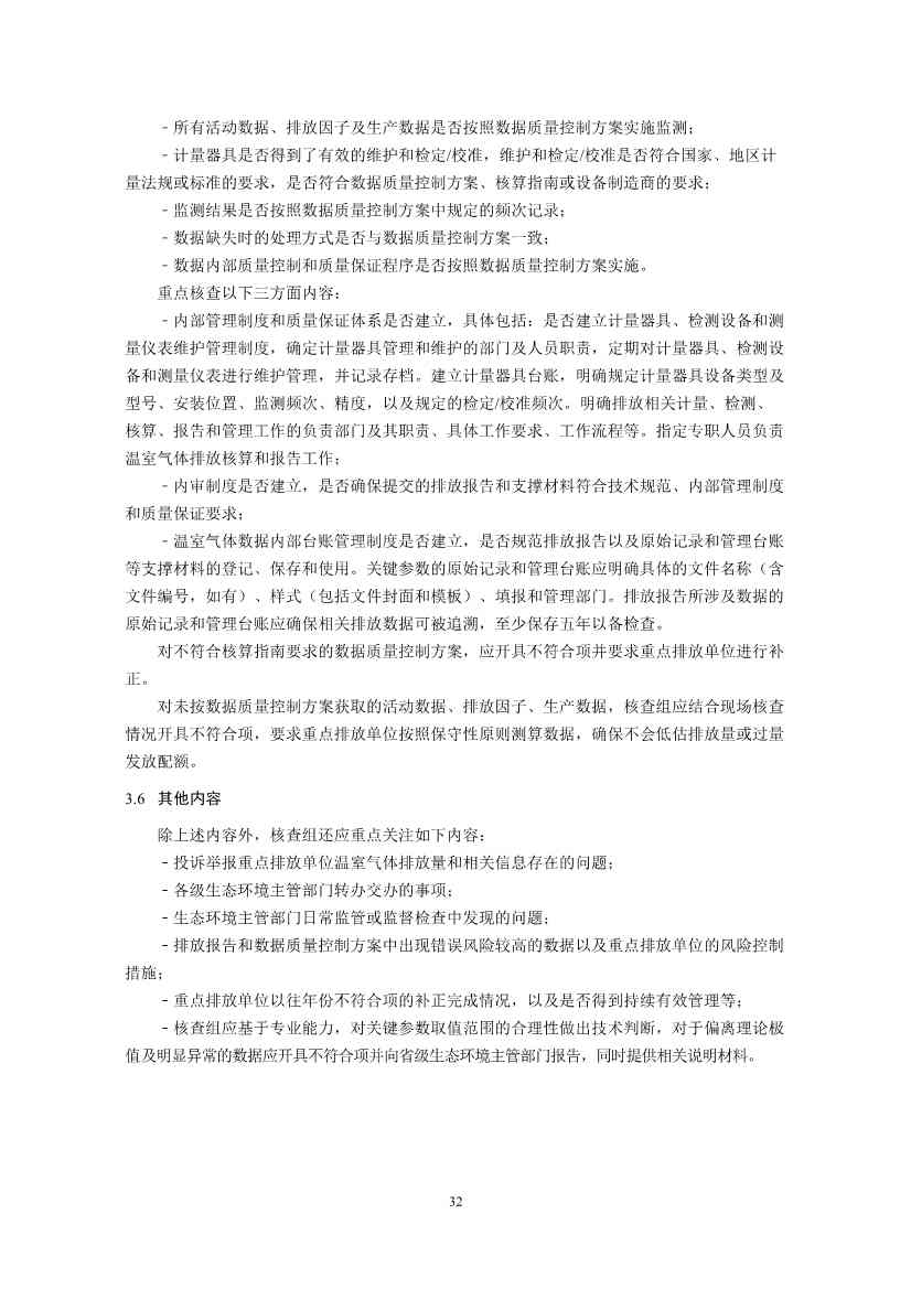 《企业温室气体排放核查技术指南 钢铁行业》（征求意见稿）发布！(图34)