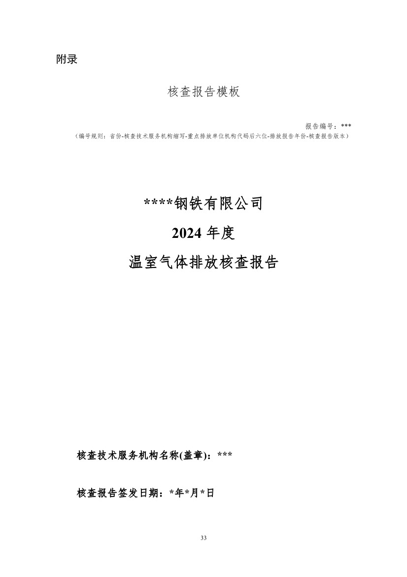 《企业温室气体排放核查技术指南 钢铁行业》（征求意见稿）发布！(图35)