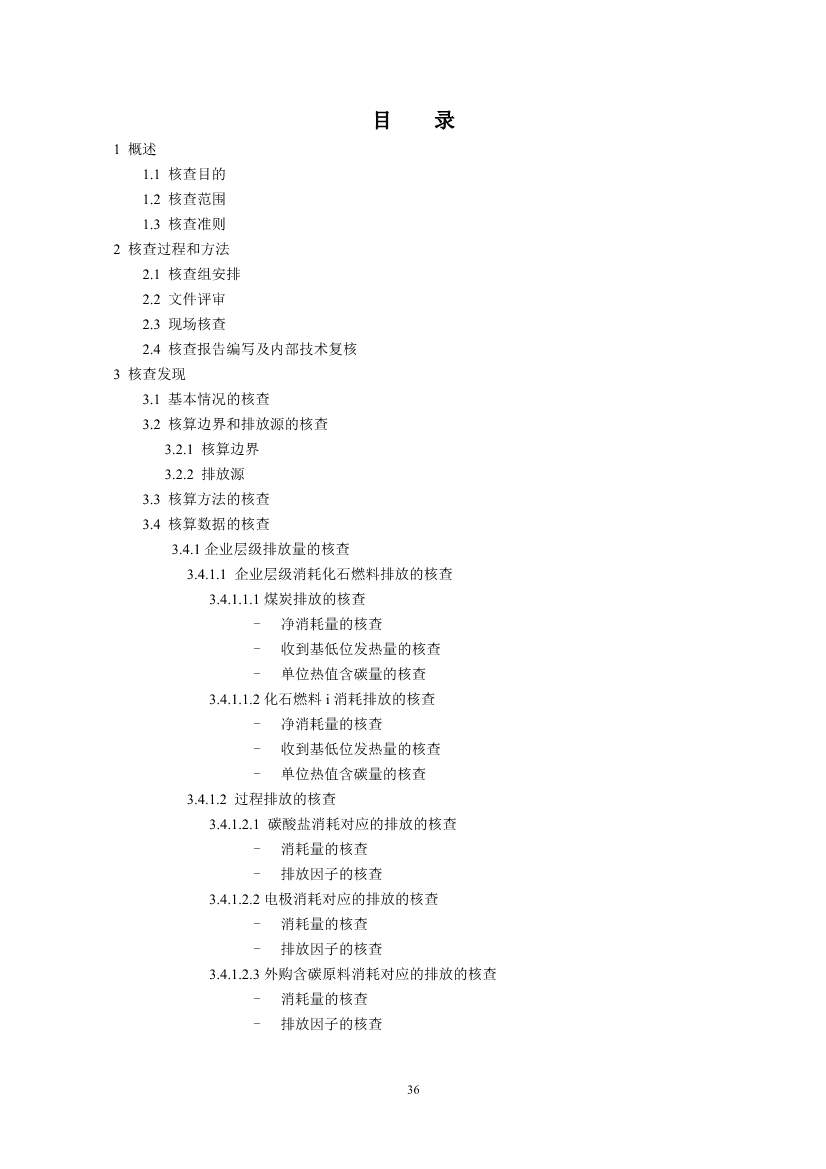 《企业温室气体排放核查技术指南 钢铁行业》（征求意见稿）发布！(图38)
