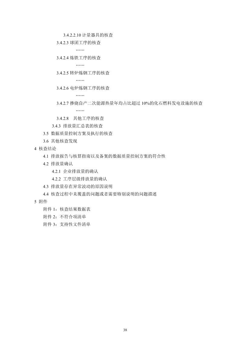 《企业温室气体排放核查技术指南 钢铁行业》（征求意见稿）发布！(图40)