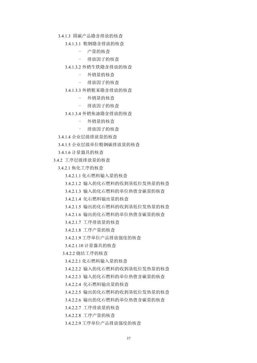 《企业温室气体排放核查技术指南 钢铁行业》（征求意见稿）发布！(图39)