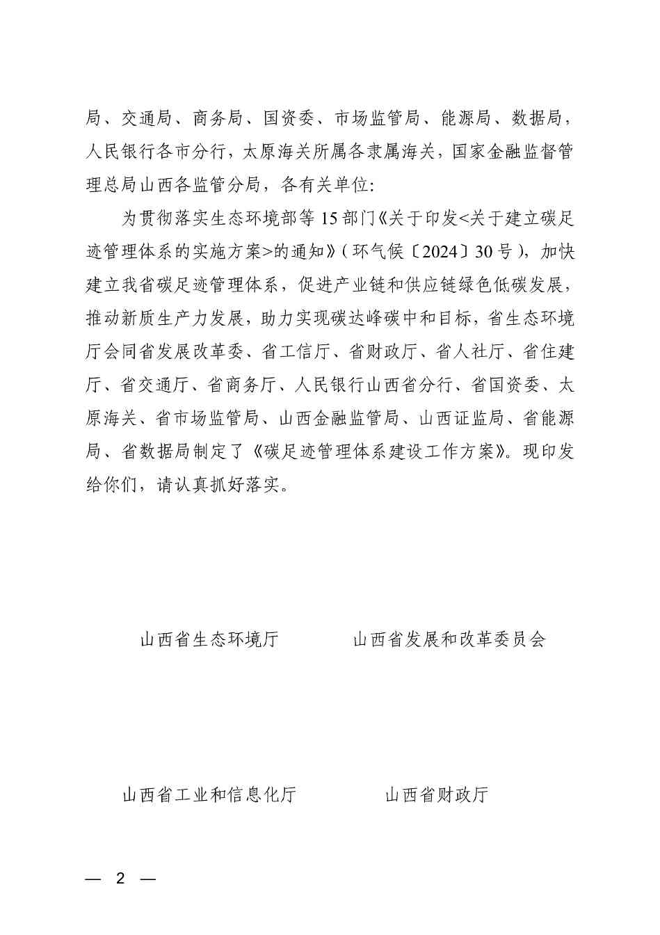 山西碳足迹管理体系建设工作方案(图2)