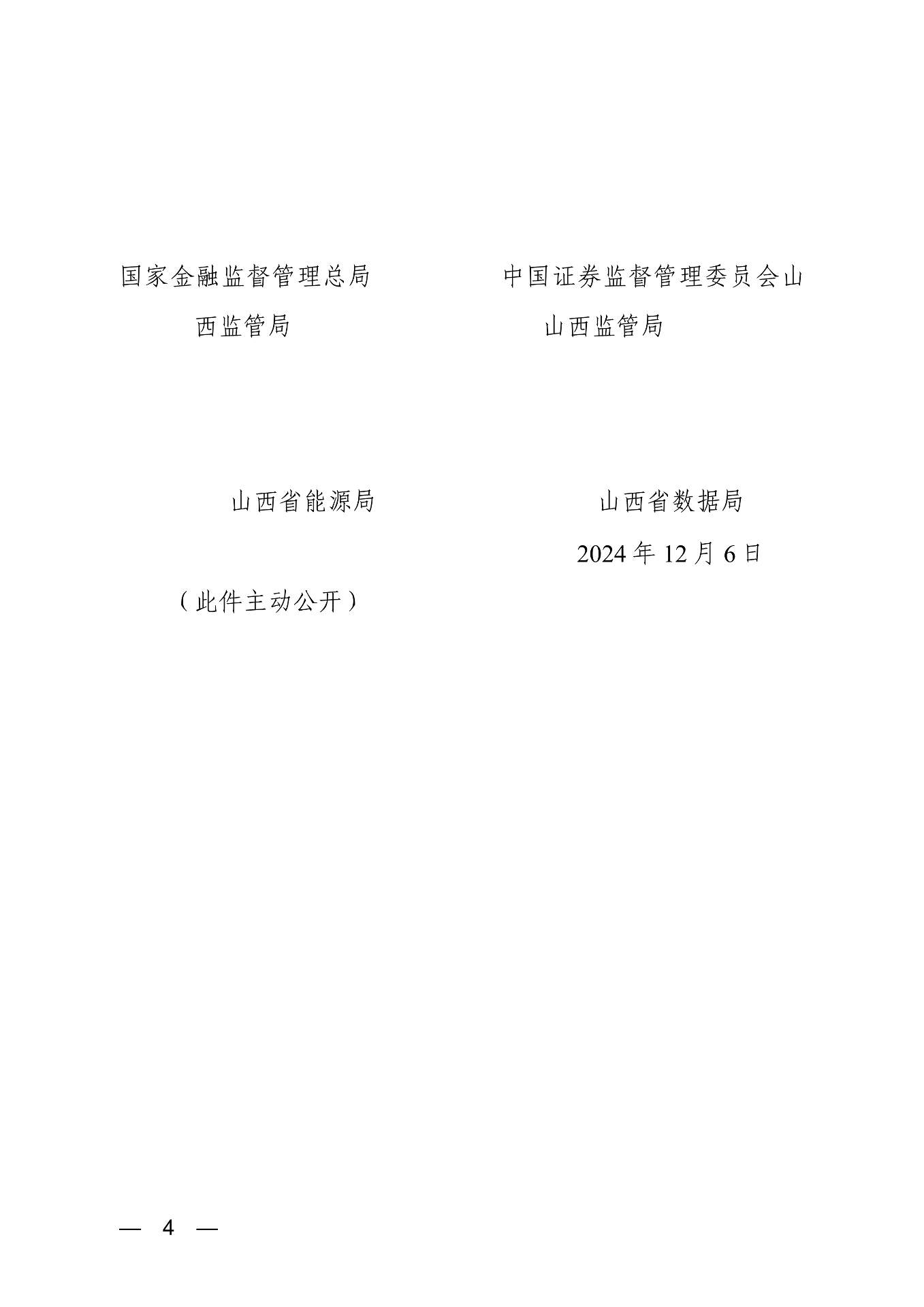 山西碳足迹管理体系建设工作方案(图4)