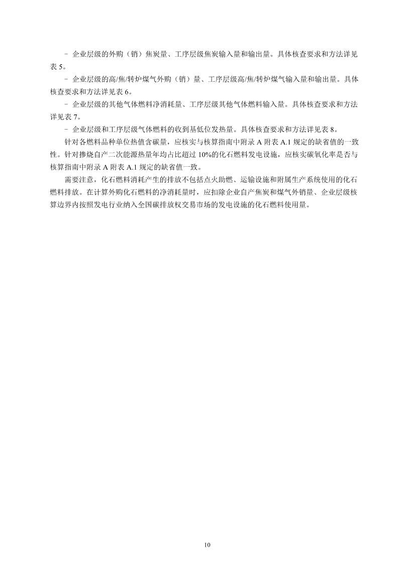 《企业温室气体排放核查技术指南 钢铁行业》（征求意见稿）发布！(图12)